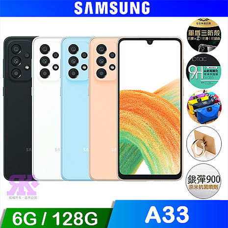 SAMSUNG Galaxy A33 5G (6G/128G) 6.4吋八核手機
