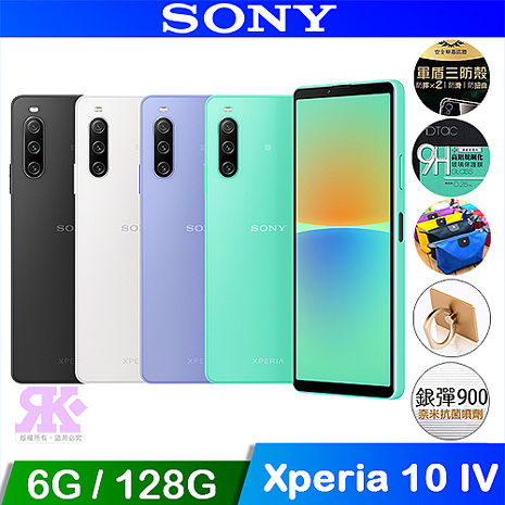 SONY Xperia 10 IV (6G/128G) 5G 6吋防水智慧手機