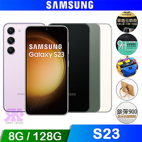 Samsung Galaxy S23 (8G/128G) 6.1吋 4鏡頭智慧手機