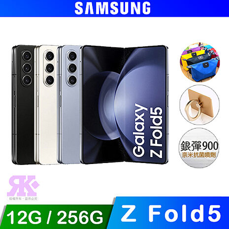 SAMSUNG Galaxy Z Fold5 (12G/256G) 7.6吋 摺疊手機-贈好禮