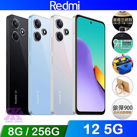 紅米 Redmi 12 5G (8G/256G) 6.79吋八核智慧手機