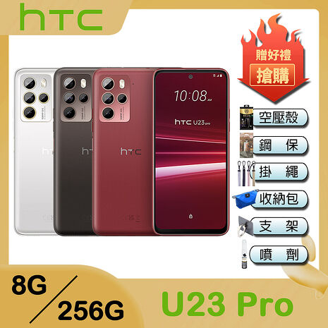 HTC U23 pro (8G/256G) 6.7吋 1億畫素 智慧型手機-贈空壓殼+鋼保+行電+藍牙耳機+掛繩+韓版包+支架+噴劑