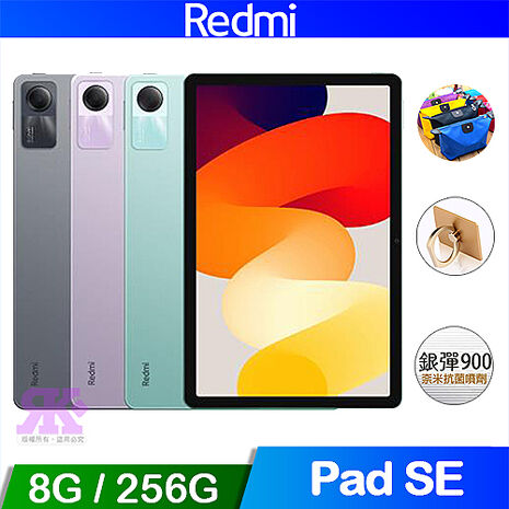 【母親節優惠】紅米 Redmi Pad SE (8G/256G) WIFI 平板電腦-贈好禮