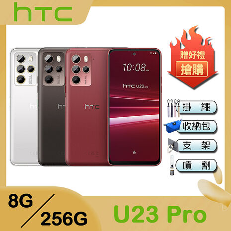 HTC U23 pro (8G/256G) 6.7吋 1億畫素 智慧型手機-贈掛繩+韓版包+指環支架+噴劑