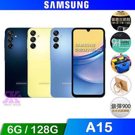 SAMSUNG Galaxy A15 5G (6G+128G) 6.5吋智慧型手機