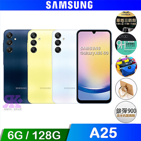 SAMSUNG Galaxy A25 5G (6G+128G) 6.5吋智慧型手機