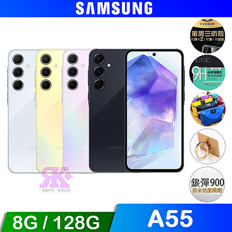 SAMSUNG Galaxy A55 5G (8G/128G) 6.6吋智慧型手機