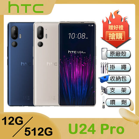 HTC U24 pro (12G/512G) 6.8吋智慧型手機(藍)-原廠殼+13000行電+掛繩+韓版包+指環支架+噴劑