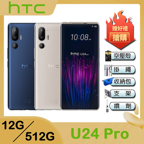 HTC U24 pro (12G/512G) 6.8吋智慧型手機(藍)-贈空壓殼+掛繩+韓版包+指環支架+噴劑