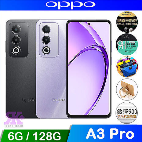 OPPO A3 Pro (6G+128G) 6.67吋 5G智慧型手機