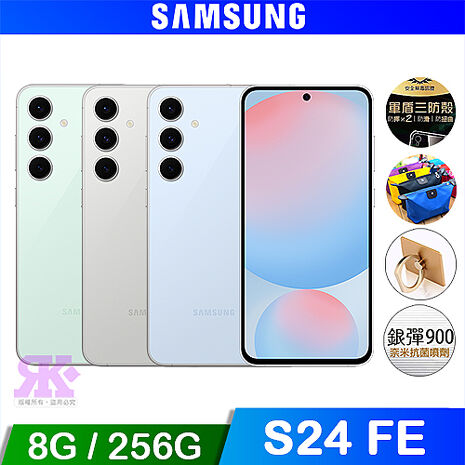Samsung Galaxy S24 FE (8G/256G) 5G 6.7吋智慧手機