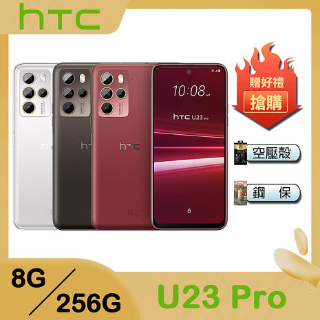 HTC U23 pro (8G/256G) 6.7吋 1億畫素 智慧型手機-贈空壓殼+鋼化保貼+紅米藍牙耳機