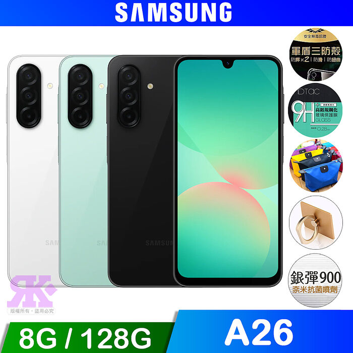 Samsung Galaxy A26 (8G+128G) 6.7吋智慧手機
