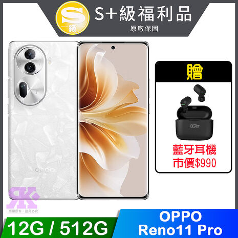 OPPO Reno11 Pro 5G (12G/512G) 6.7吋 智慧型手機【福利品】