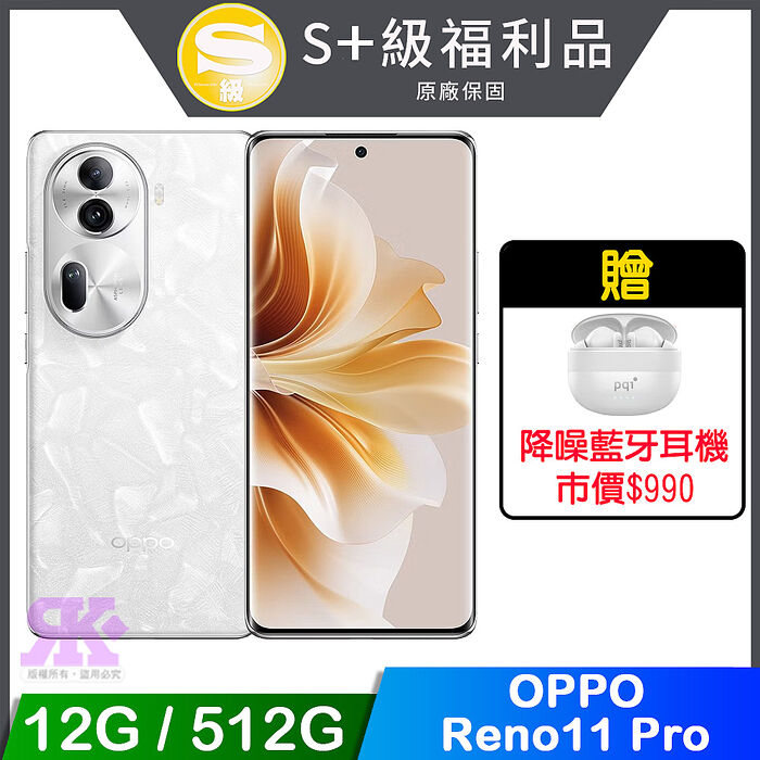 OPPO Reno11 Pro 5G (12G/512G) 6.7吋 智慧型手機【福利品】