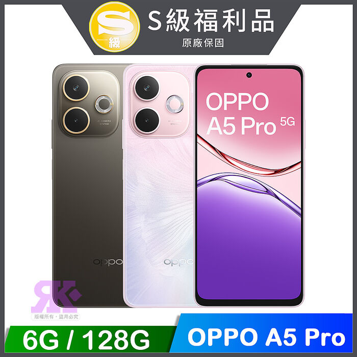 OPPO A5 Pro (6G+128G) 6.67 吋 5G智慧型手機【福利品】
