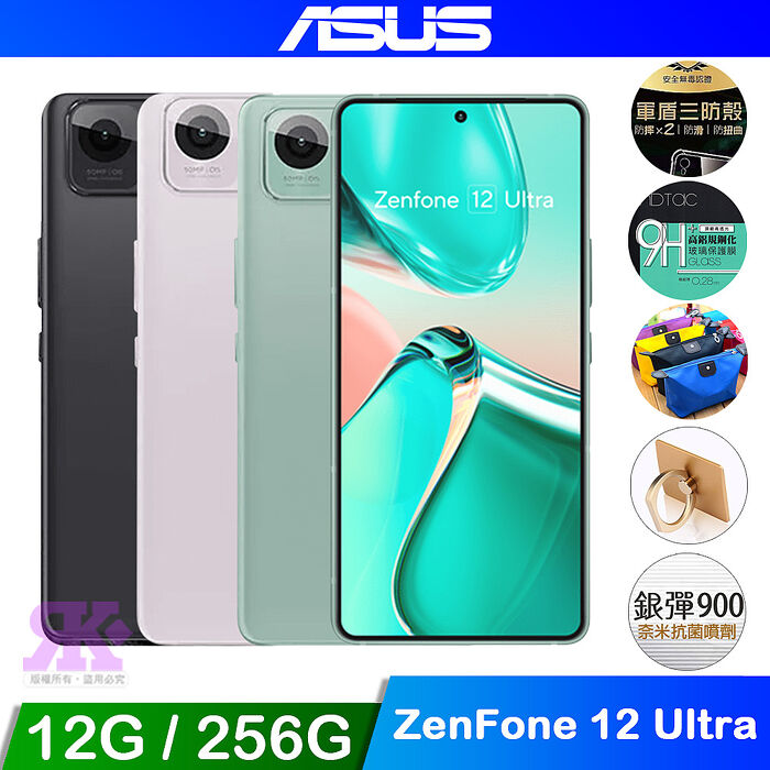 ASUS Zenfone 12 Ultra 5G (12G/256G) 6.78吋智慧型手機
