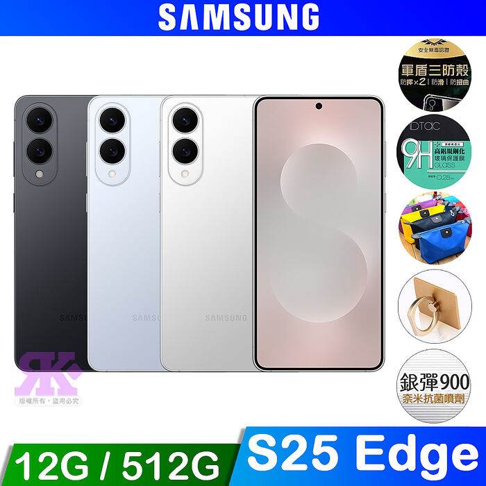 Samsung Galaxy S25 Edge (12G/512G) 6.7吋 智慧手機
