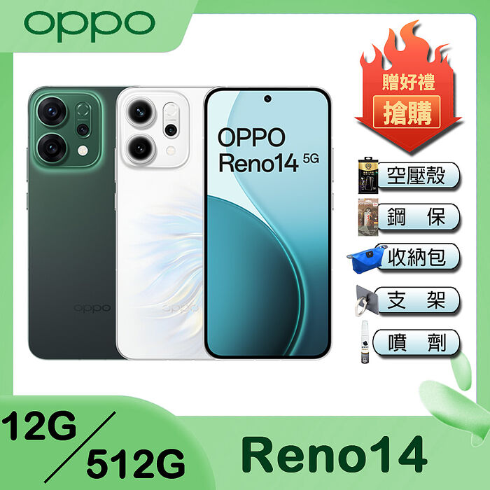 OPPO Reno14 (12G+512G) 6.59吋 5G智慧型手機-贈空壓殼+鋼化保貼+掛繩+其他好禮