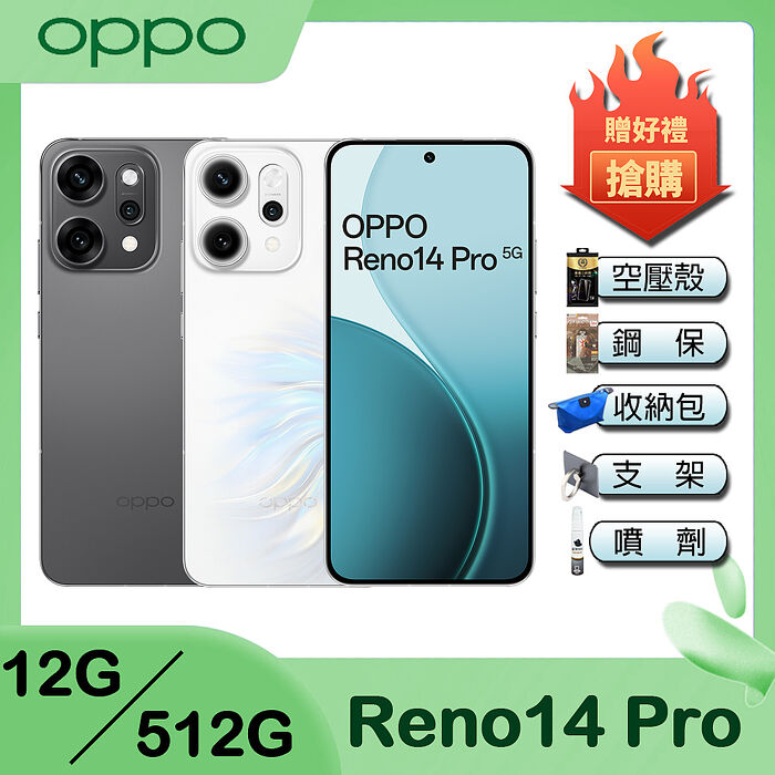 OPPO Reno14 Pro 5G (12G/512G) 6.83吋八核心智慧型手機-贈空壓殼+鋼化保貼+掛繩+其他好禮