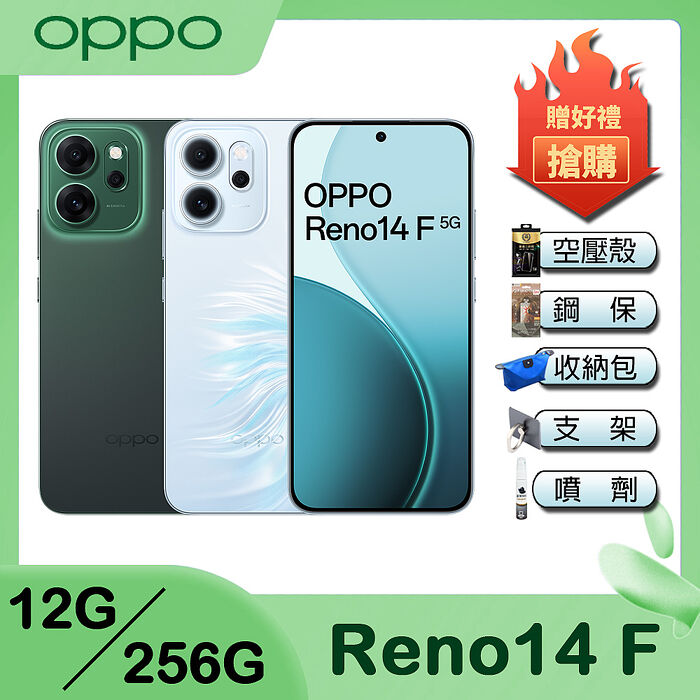 OPPO Reno14 F 5G (12G/256G) 6.57吋智慧型手機-贈空壓殼+鋼化保貼+掛繩+其他好禮