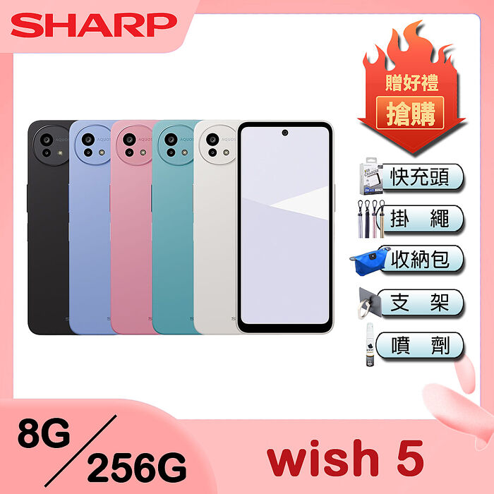 SHARP AQUOS wish5 5G (8G/256G) 6.6吋八核智慧手機