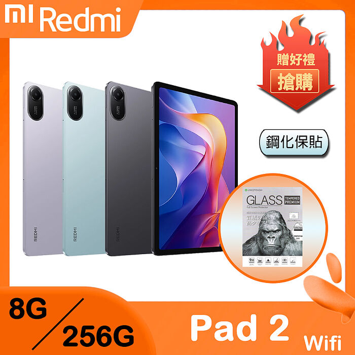 紅米 Redmi Pad 2 (8G/256G) WIFI 11吋平板電腦-贈鋼保