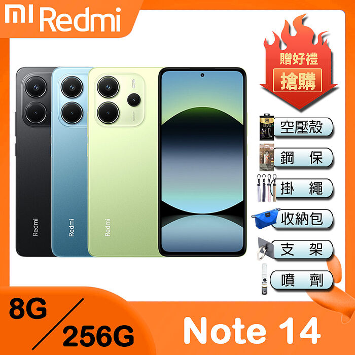 Redmi Note 14 (8G+256G) 6.67吋 智慧型手機-贈空壓殼+鋼化保貼+掛繩+韓版包+指環支架+噴劑