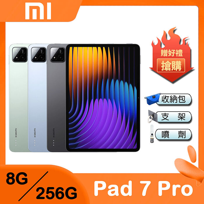 小米 Xiaomi Pad 7 Pro (8G/256G) 11.2吋平板電腦-贈韓版收納包+指環支架+奈米噴劑