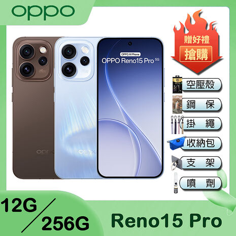 OPPO Reno15 Pro (12G/256G) 6.32吋智慧手機-贈空壓殼+鋼化保貼+掛繩+韓版包+指環支架+噴劑
