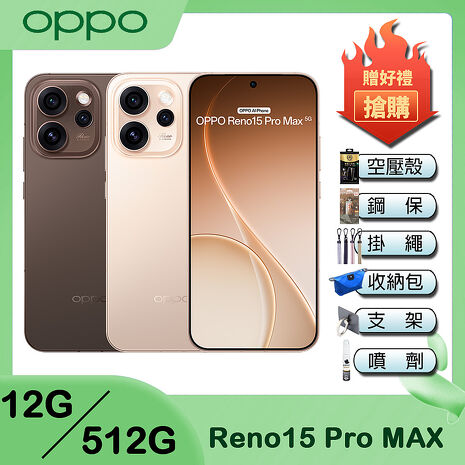 OPPO Reno15 Pro Max (12G/512G) 6.78吋智慧手機-贈空壓殼+鋼保+掛繩+韓版包+指環支架+噴劑