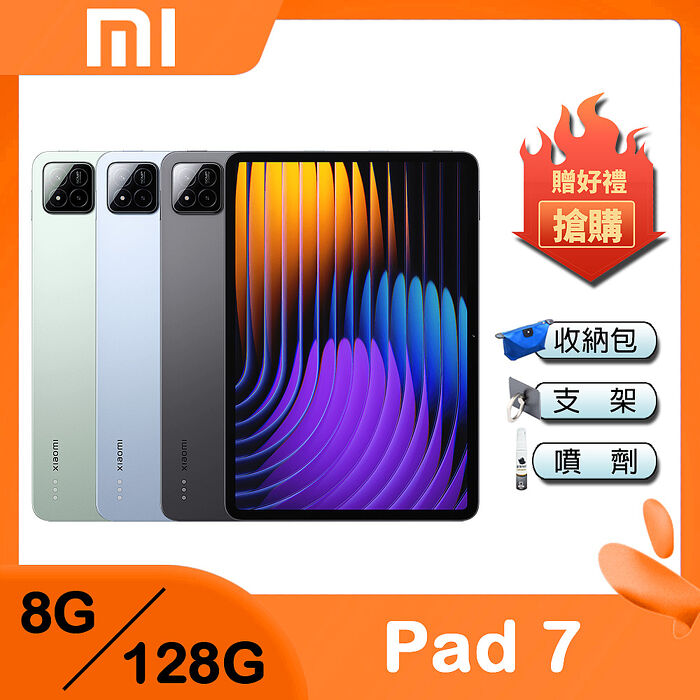 小米 Xiaomi Pad 7 (8G/128G) 11.2吋平板電腦-贈鋼化保貼+韓版收納包+指環支架+奈米噴劑