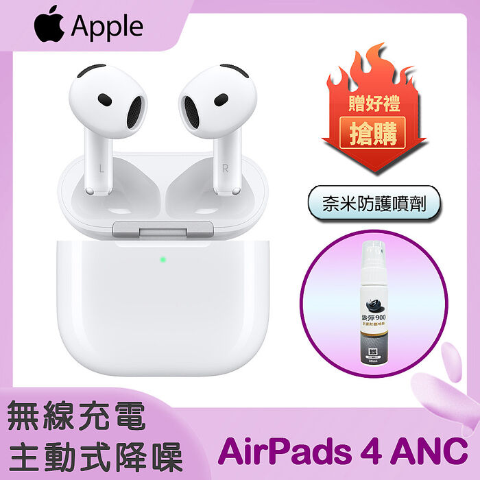 Apple AirPods 4 ANC 主動式降噪藍牙耳機-贈奈米噴劑