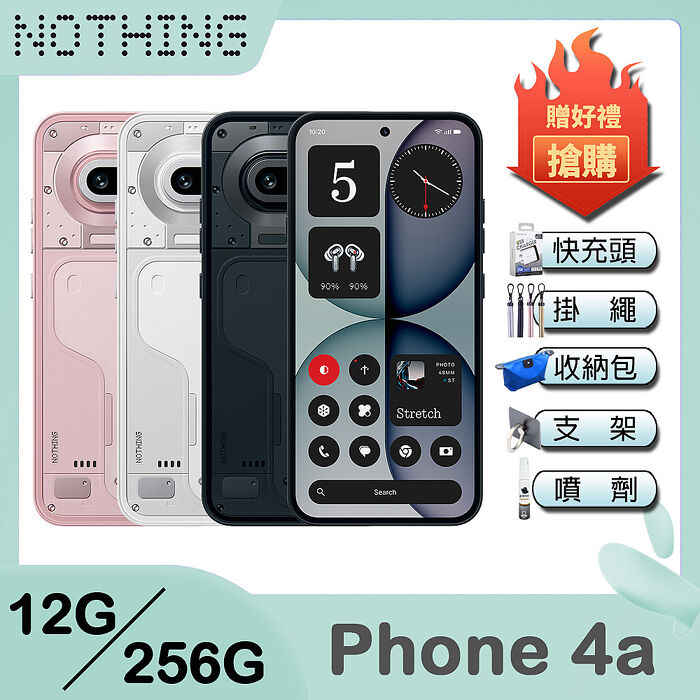 Nothing Phone (4a) 5G (12G+256G) 6.78吋智慧型手機-贈原廠掛繩+25W雙孔快充頭+韓版收納包+指環支架+奈米噴劑