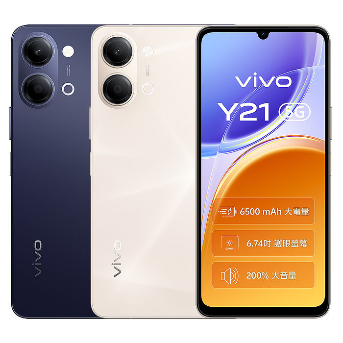 vivo Y21 (6G/128G) 6.74吋 5G智慧型手機