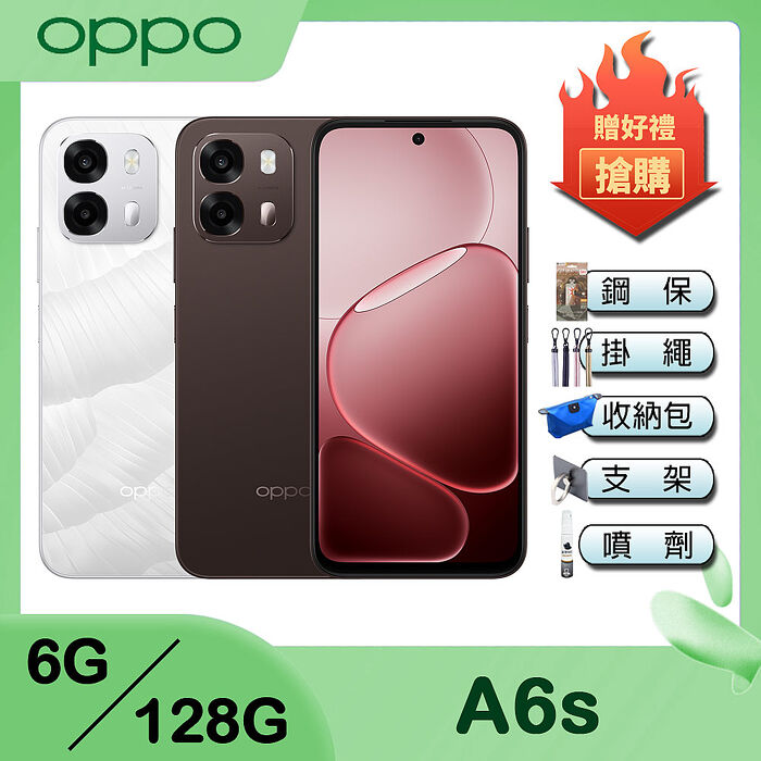 OPPO A6s 5G (6G/128G) 6.75吋智慧手機-贈鋼化保貼+掛繩+韓版包+指環支架+噴劑