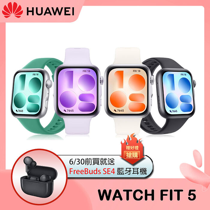 HUAWEI WATCH FIT 5 健康運動智慧手錶