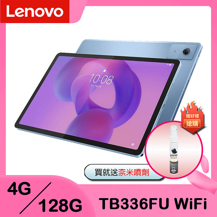 Lenovo Idea Tab TB336FU (4G/128G) 11吋平板電腦 WiFi (北極藍)-贈奈米噴劑