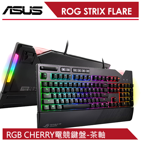 ASUS 華碩 ROG STRIX FLARE RGB 機械式電競鍵盤 茶軸