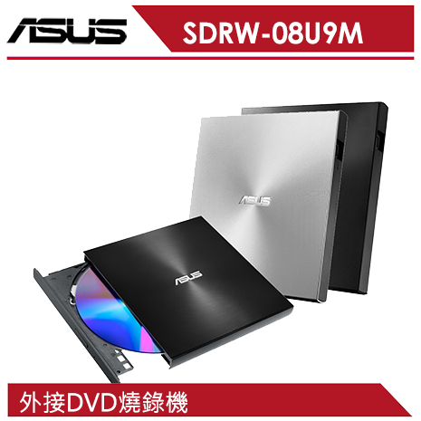 ASUS 華碩 SDRW-08U9M-U 外接DVD燒錄機