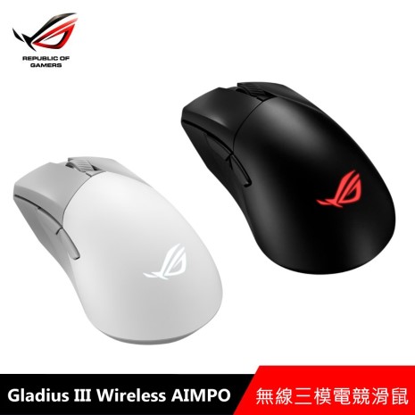 華碩 ASUS ROG Gladius III Wireless AIMPOINT 無線三模電競滑鼠