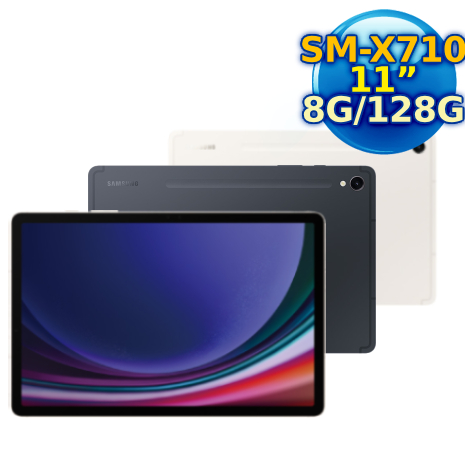 【母親節優惠】SAMSUNG Galaxy Tab S9 WiFi SM-X710 (8G/128GB) 11吋平板電腦 X710