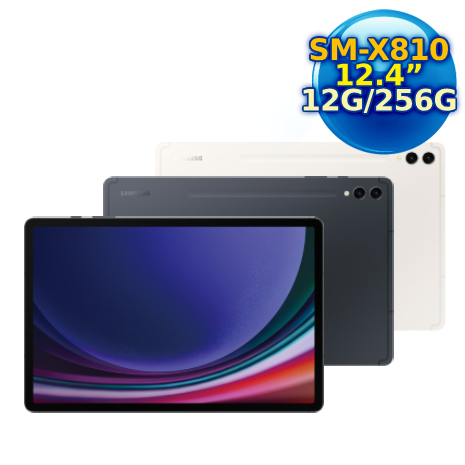 【福利拆封品】SAMSUNG Galaxy Tab S9+ WiFi SM-X810 (12G/256GB) 12.4吋平板電腦 X810 黑耀灰