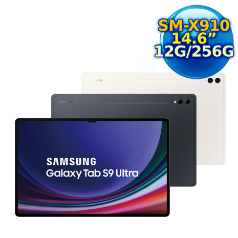 SAMSUNG Galaxy Tab S9 Ultra  WiFi SM-X910 (12G/256GB) 14.6吋平板電腦 X910