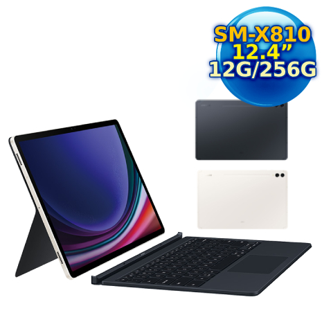 SAMSUNG Galaxy Tab S9+ WiFi SM-X810 鍵盤套裝組 (12G/256GB) 12.4吋平板電腦 X810【福利拆封品】