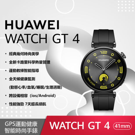 HUAWEI Watch GT4 41mm 活力款-幻夜黑(黑色氟橡膠錶帶)