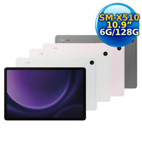 【母親節優惠】SAMSUNG Galaxy Tab S9 FE SM-X510 10.9吋平板電腦 (6G/128GB) X510