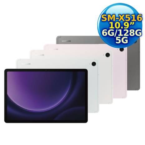 SAMSUNG Galaxy Tab S9 FE 5G SM-X516 10.9吋平板電腦 (6G/128GB) X516