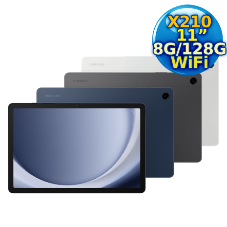 【母親節優惠】SAMSUNG Galaxy Tab A9+ SM-X210 11吋 WiFi 平板電腦 (8G/128G)  X210