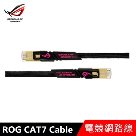 華碩 ROG CAT7 Cable 電競網路線